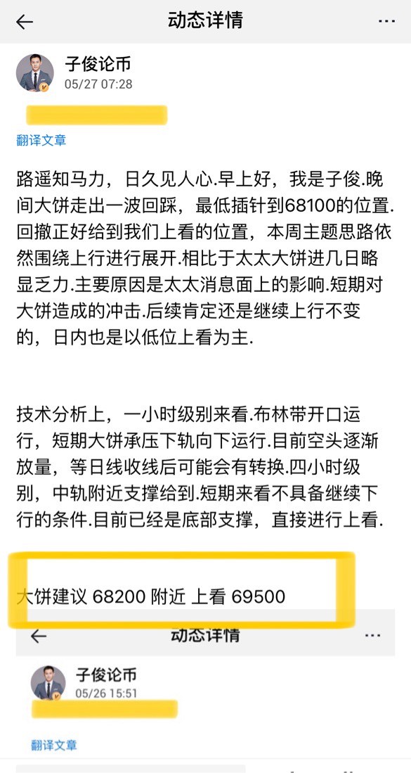 [子俊論幣]早間大餅反彈震蕩