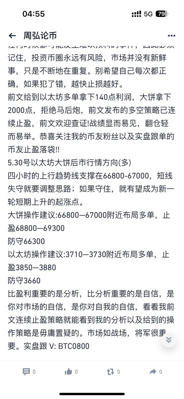 [周弘]前文以太坊大餅策略連續(xù)止盈！??！
