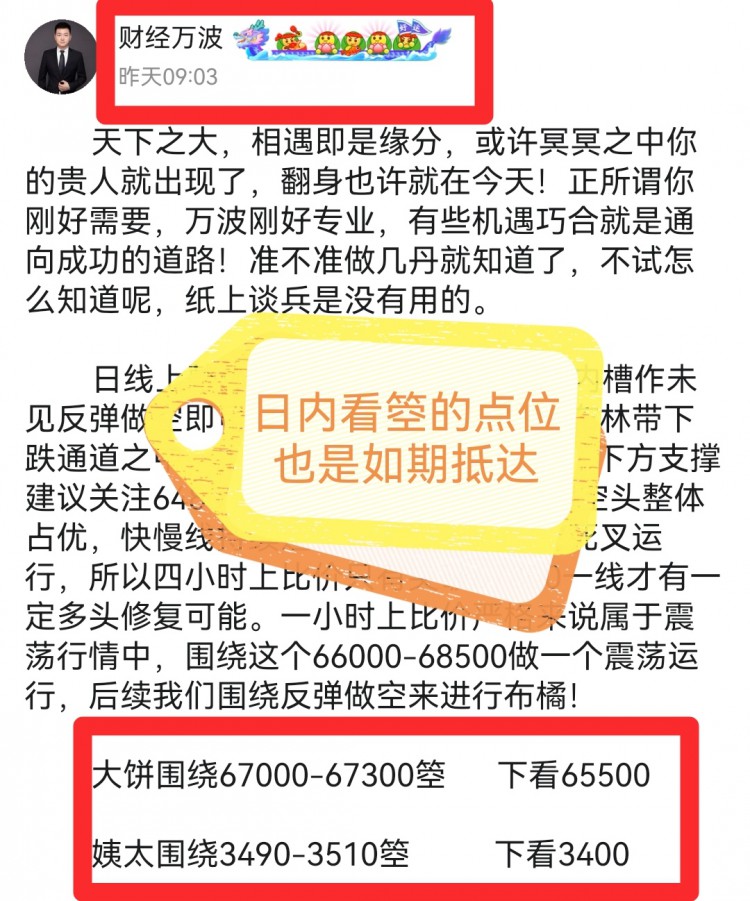 [財經(jīng)萬波]午夜比特幣操作建議分析！