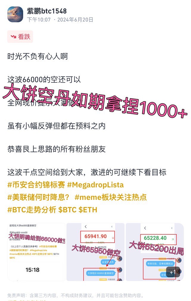 [01紫鵬]周四比特幣高空思路完美兌現(xiàn)收官。