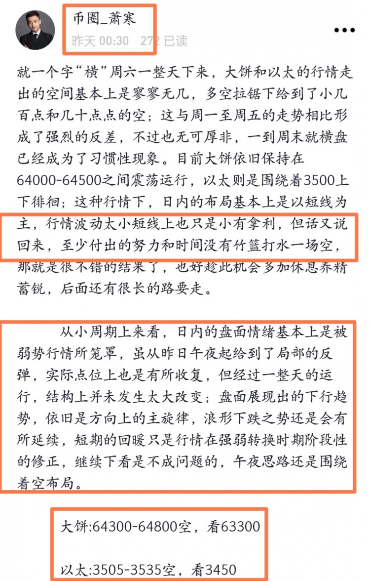 [幣圈蕭寒]“規(guī)規(guī)矩矩的大餅行情”