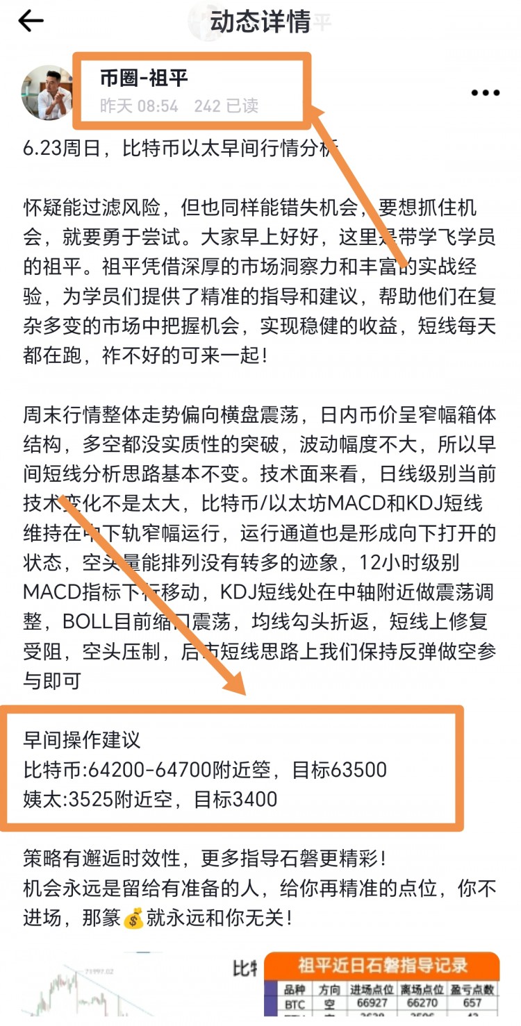 [區(qū)塊鏈-祖平]6.24周一早間思路，早間不看好空頭直接破位繼續(xù)下探，先看一波反彈修正！