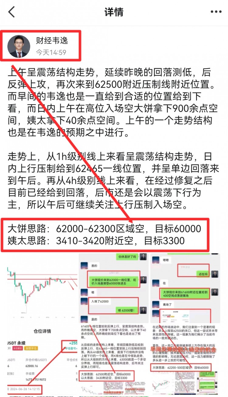 [韋逸說幣]午后小幅反彈上行61149線下行震蕩反彈結(jié)構(gòu)震蕩。韋逸看空大餅30點(diǎn)空間，姨太30點(diǎn)。