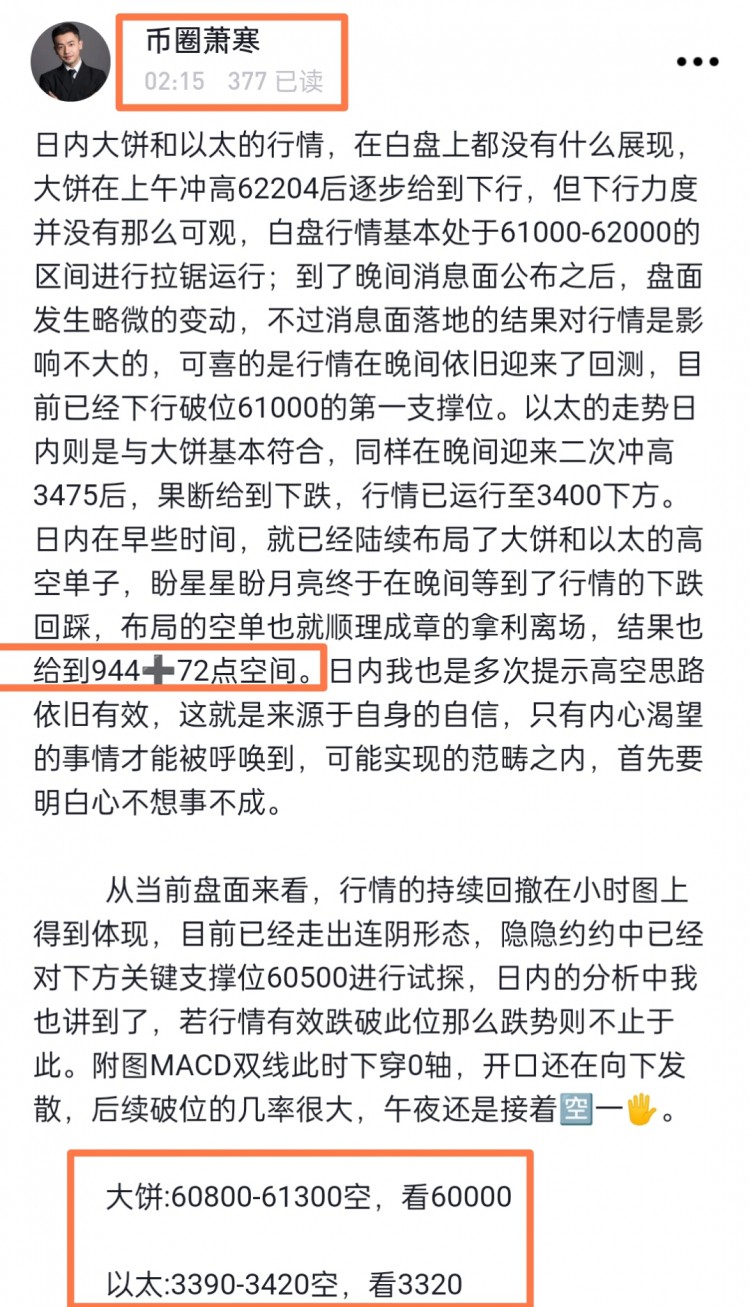[幣圈蕭寒]化。           大餅午夜之謎