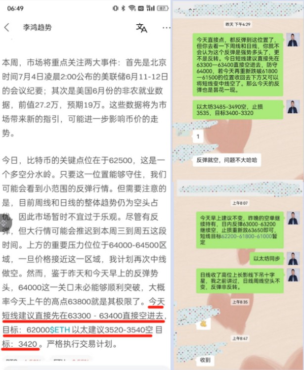 [李鴻趨勢]7.3比特幣高位震蕩，謹防洗盤比特幣以太坊操作建議