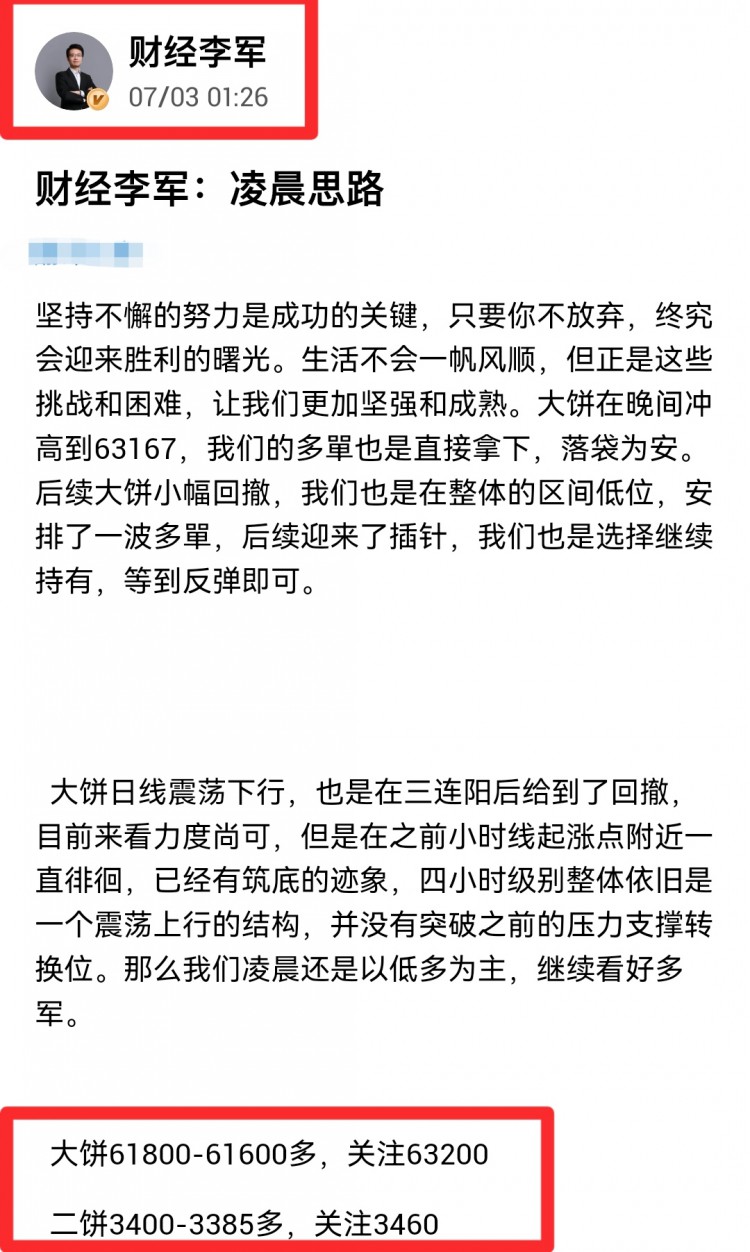 [財經(jīng)李軍]財經(jīng)李軍：本周總結(jié)