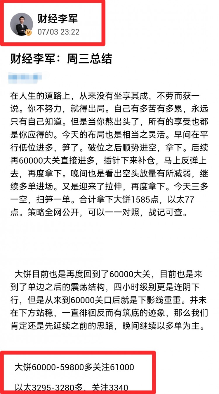 [財經(jīng)李軍]財經(jīng)李軍：本周總結(jié)