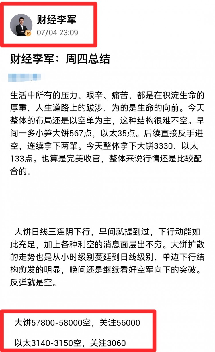 [財經(jīng)李軍]財經(jīng)李軍：本周總結(jié)