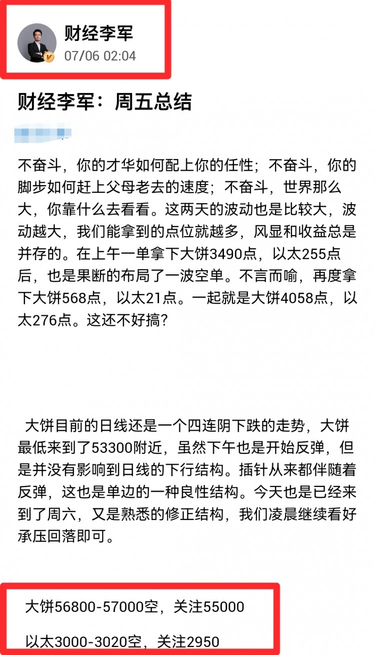 [財經(jīng)李軍]財經(jīng)李軍：本周總結(jié)