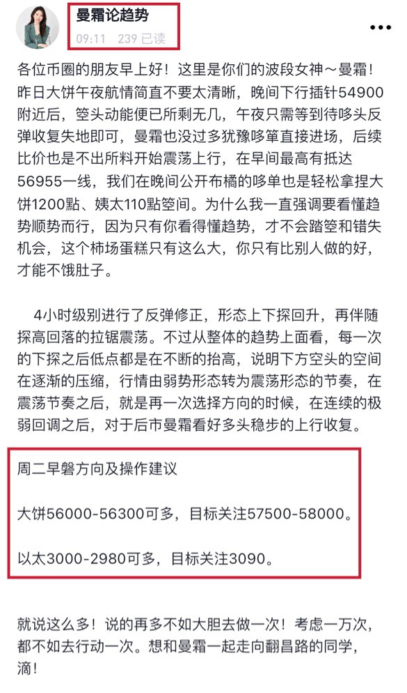 [幣圈有曼霜]曼霜：大餅強(qiáng)勢(shì)拉升，精準(zhǔn)多頭思路！