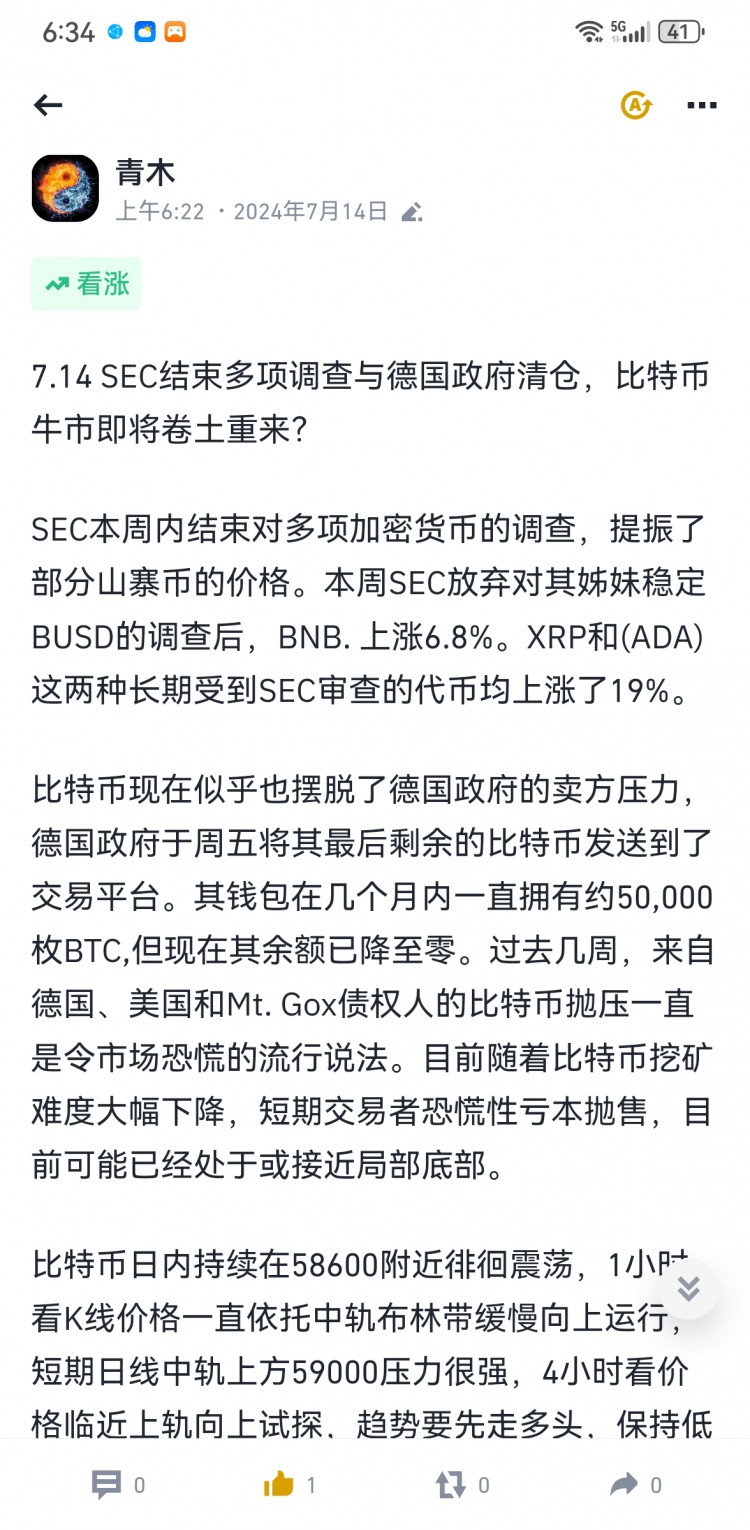[青木]7.14 SEC結束多項調查與德國政府清倉，比特幣牛市即將卷土重來？