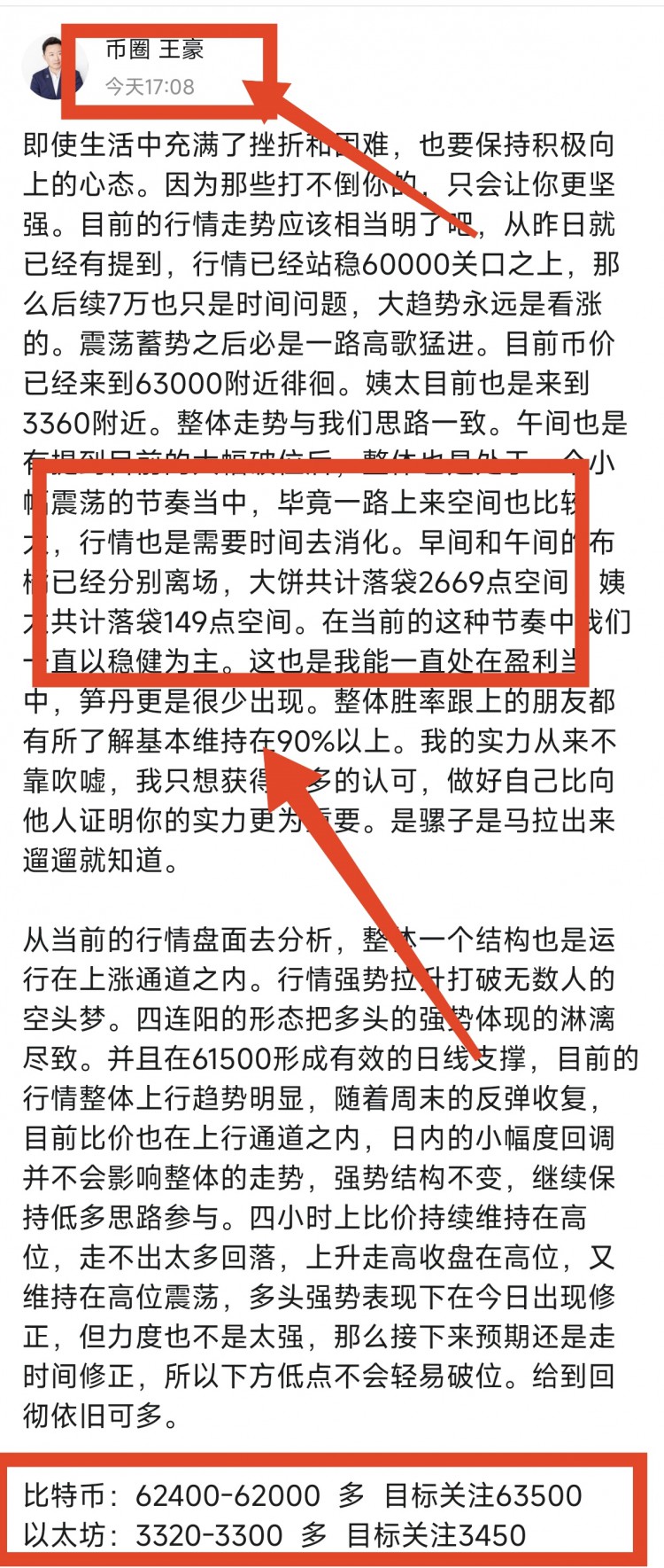 [幣圈王豪]晚間比特幣以太坊操作思路以及策略分析給到的