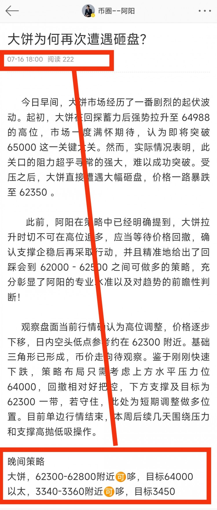 [幣圈阿陽]午后盤面波動，62000支撐，價(jià)格逐步反彈至63000