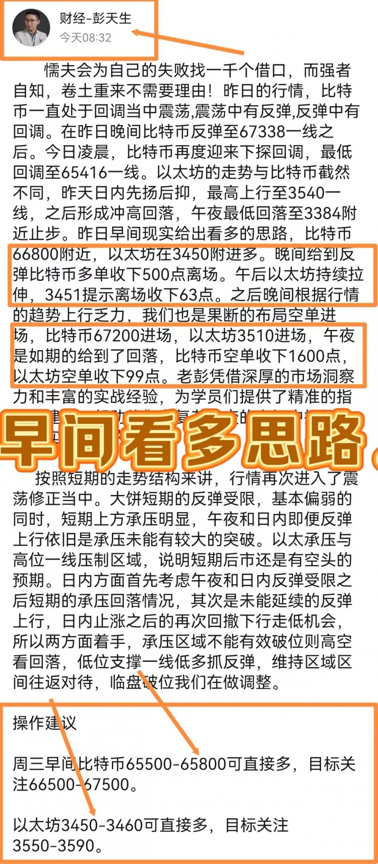 [財(cái)經(jīng)彭天生]彭天生：周四早間比特幣以太坊操作建議