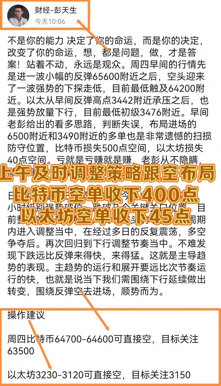 [財(cái)經(jīng)彭天生]彭天生：周五比特幣以太坊操作建議及分析策略