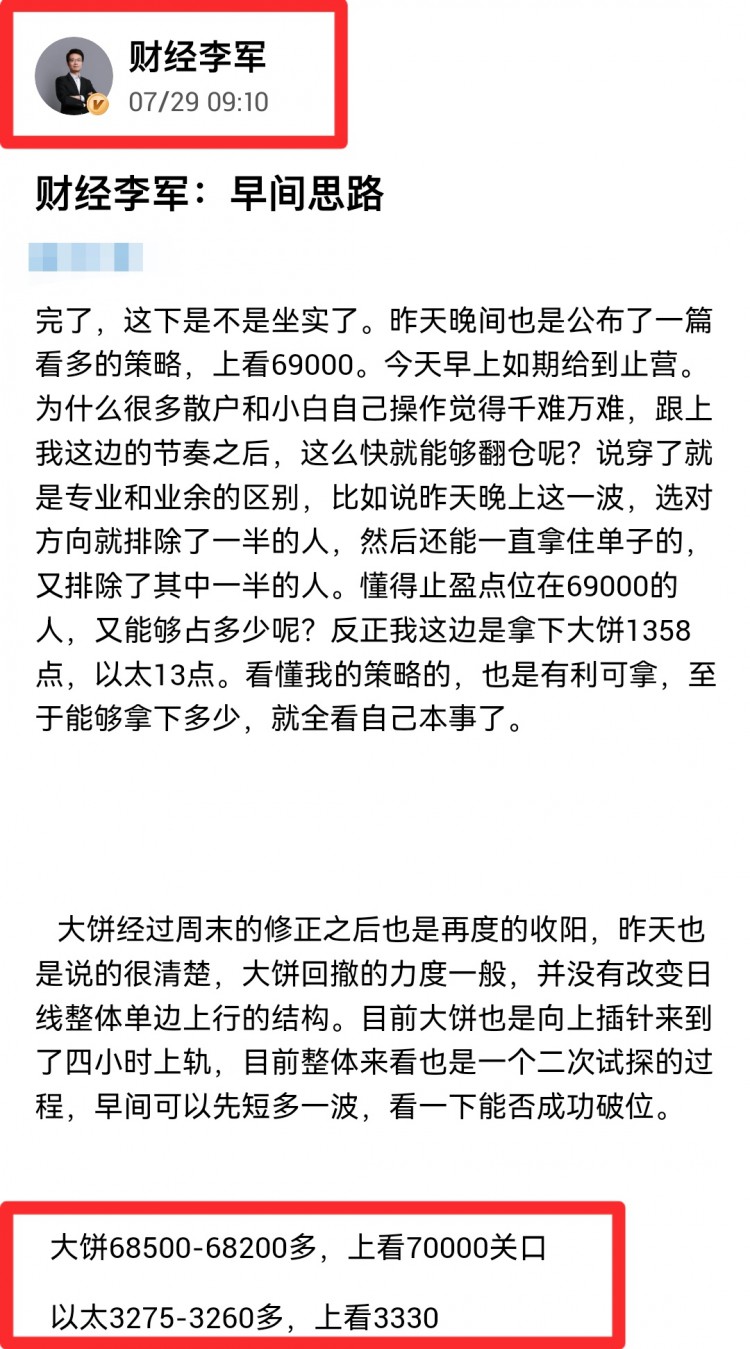 [財經(jīng)李軍]財經(jīng)李軍：又又又又又拿下了，那就繼續(xù)多