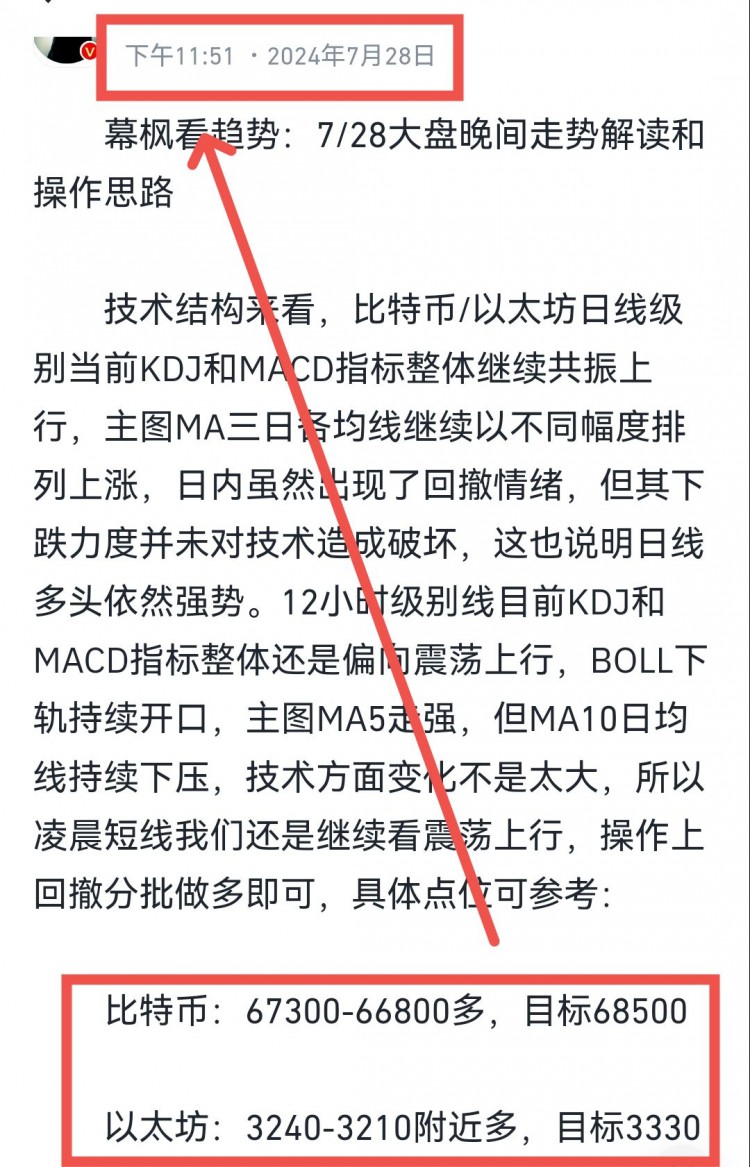 [幕楓看趨勢]比特幣和以太坊做多策略預期達成 實盤進場點位保守 行情拉升多頭趨勢正確