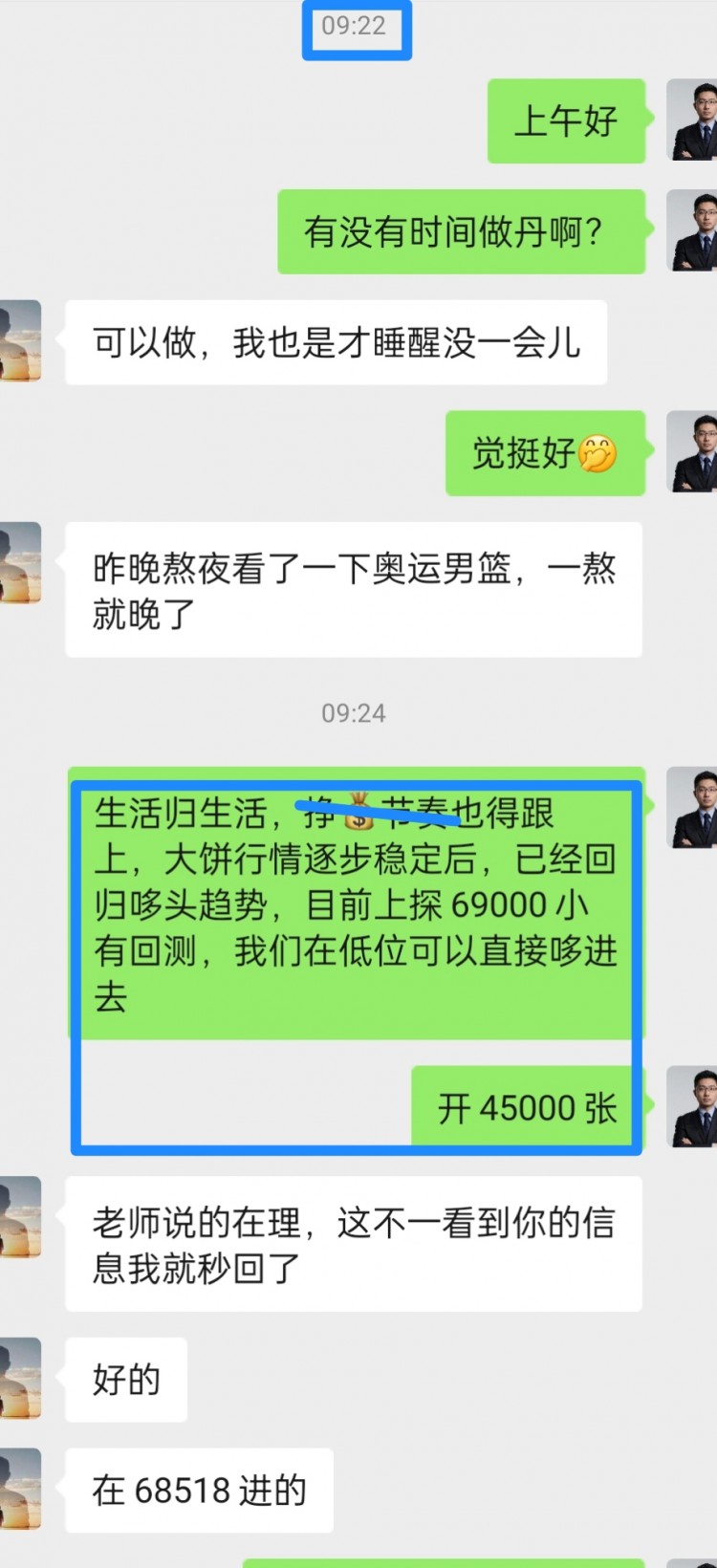 [陸文啟]大餅行情虛破70000          