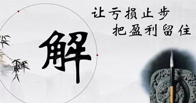 [幣圈王豪]王豪解套小秘籍