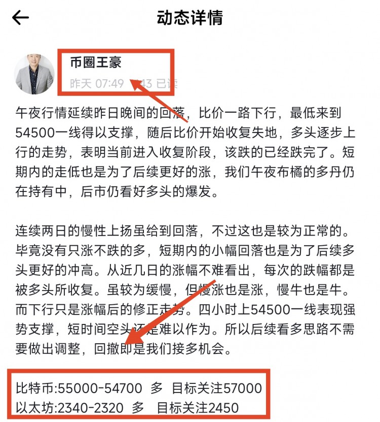 [幣圈王豪]早間比特幣以太坊操作思路以及策略分析
