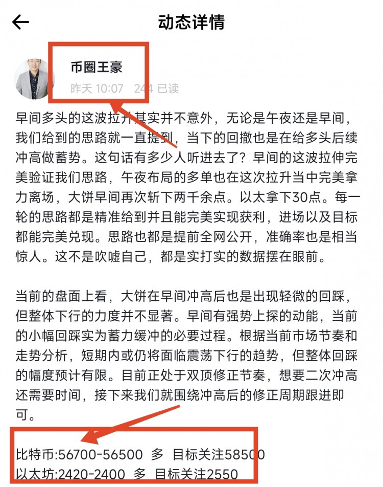 [幣圈王豪]早間比特幣以太坊操作思路以及策略分析