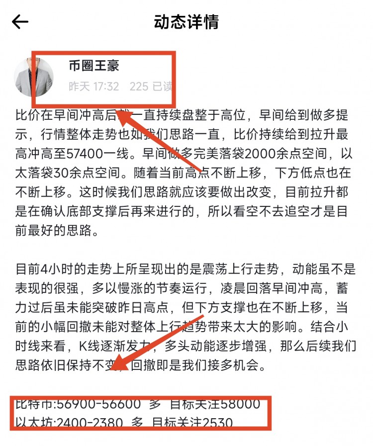 [幣圈王豪]早間比特幣以太坊操作思路以及策略分析