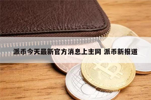 數(shù)字貨幣投資指南：潛力幣的選擇策略